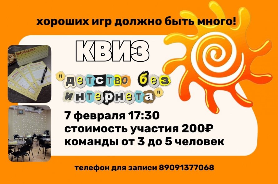 ЯРГРАД.КВИЗ