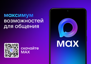 МАХ  - максимум возможностей для важных дел 