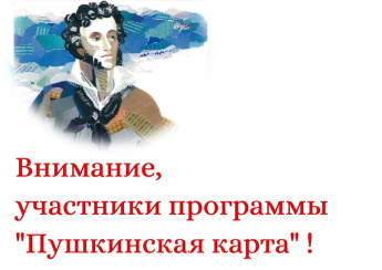 Правила пользования Пушкинской картой