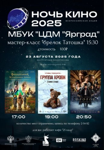 Ночь кино