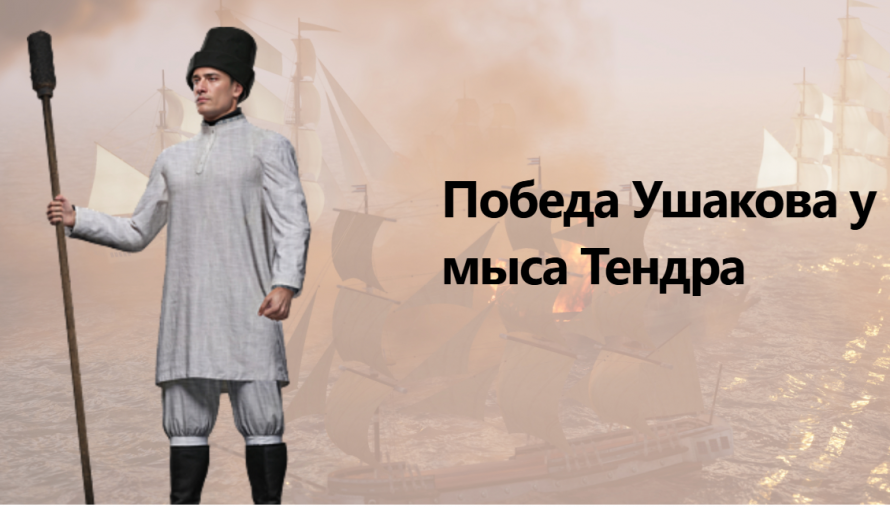 11 сентября 1790 года 