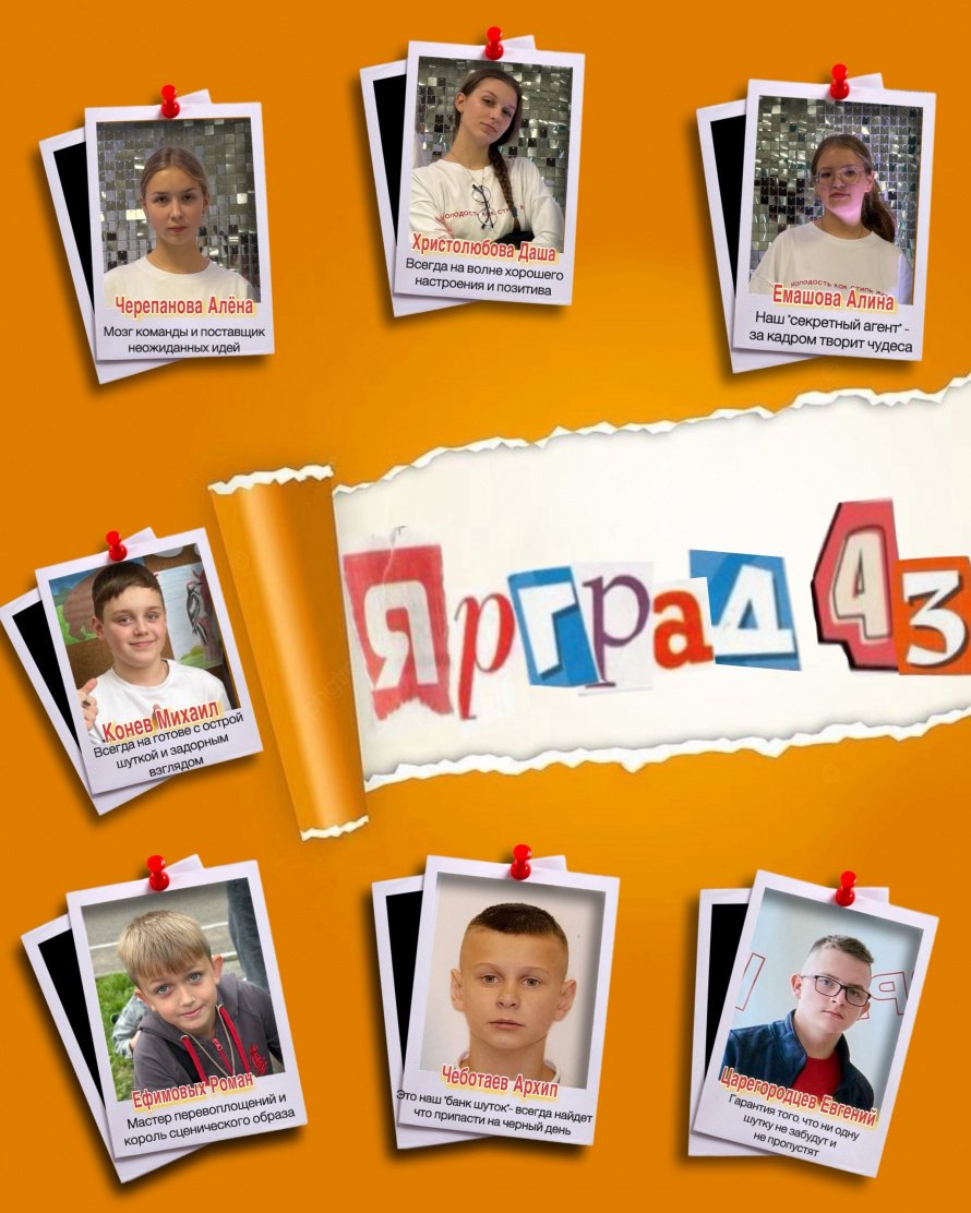 Комадна КВН "Ярград43"