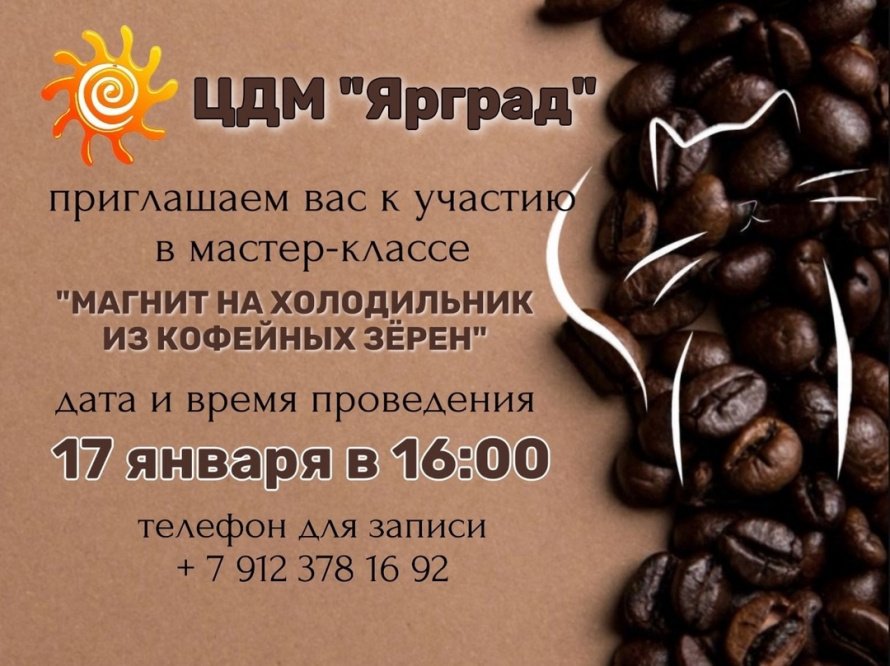 Мастер-класс "Магнит на холодильник из кофейных зерен"