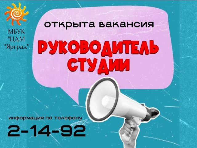 #ярград #вакансия