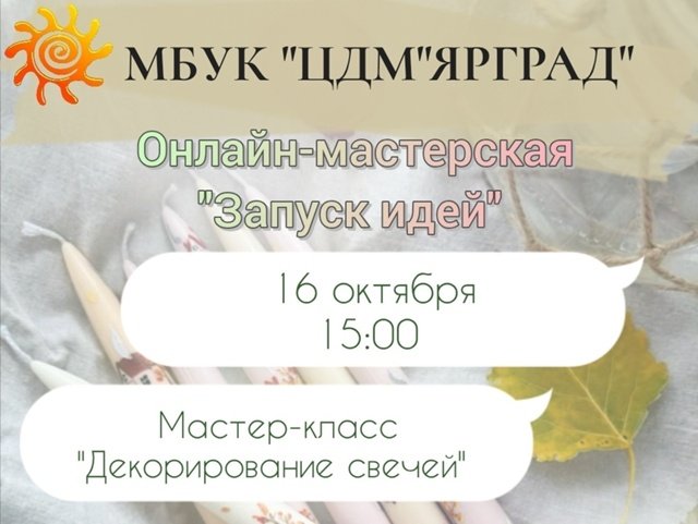 Онлайн мастерская "Запуск идей" 