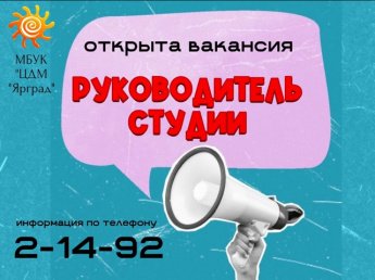 #ярград #вакансия