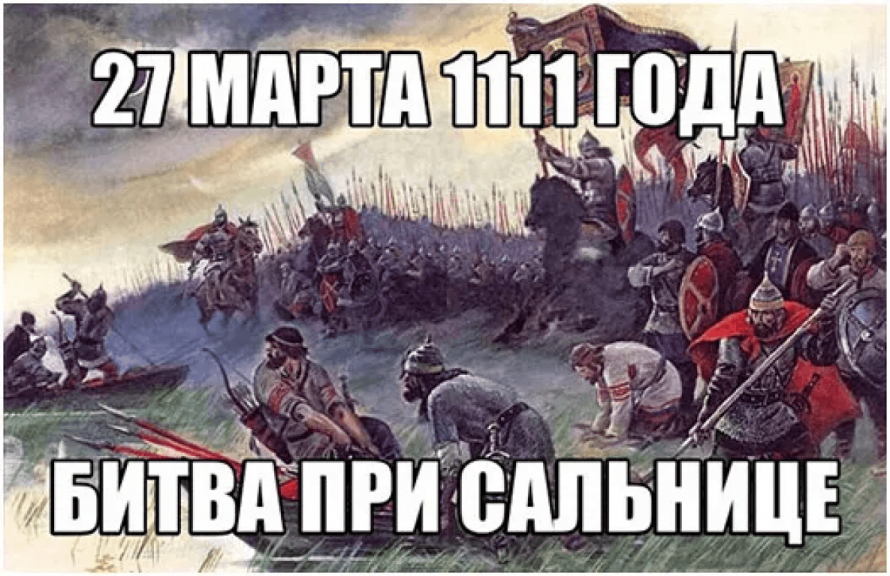 Битва при Са́льнице