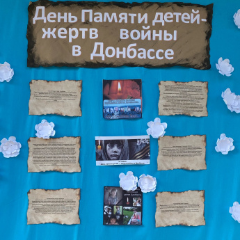 Акция "День памяти детей - жертв войны в Донбассе"