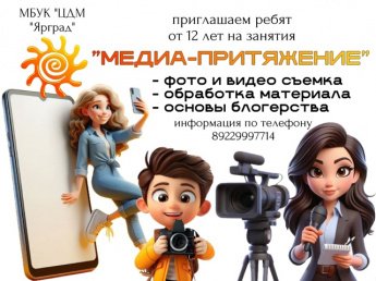 «Медиа-Притяжение»