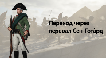24 сентября 1799 года